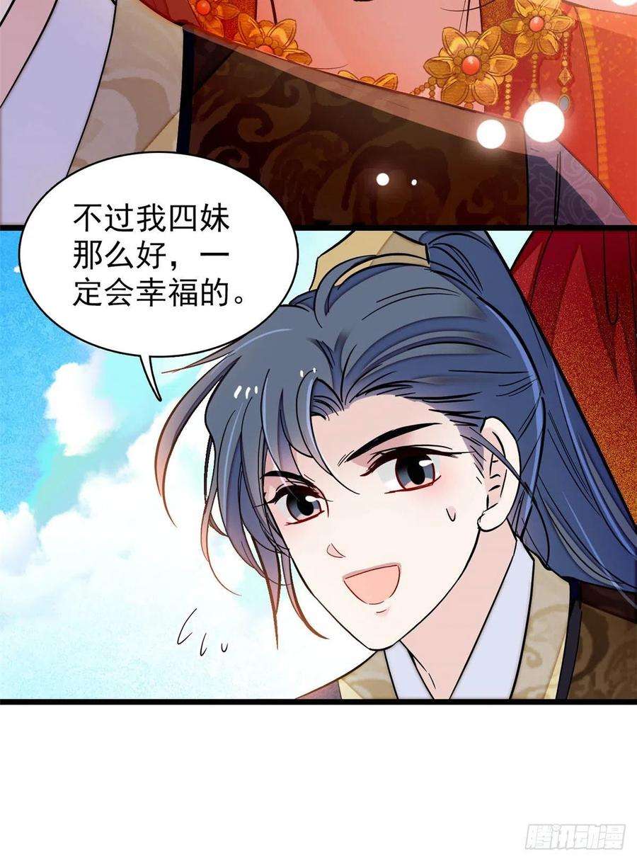 似锦134话 出阁
