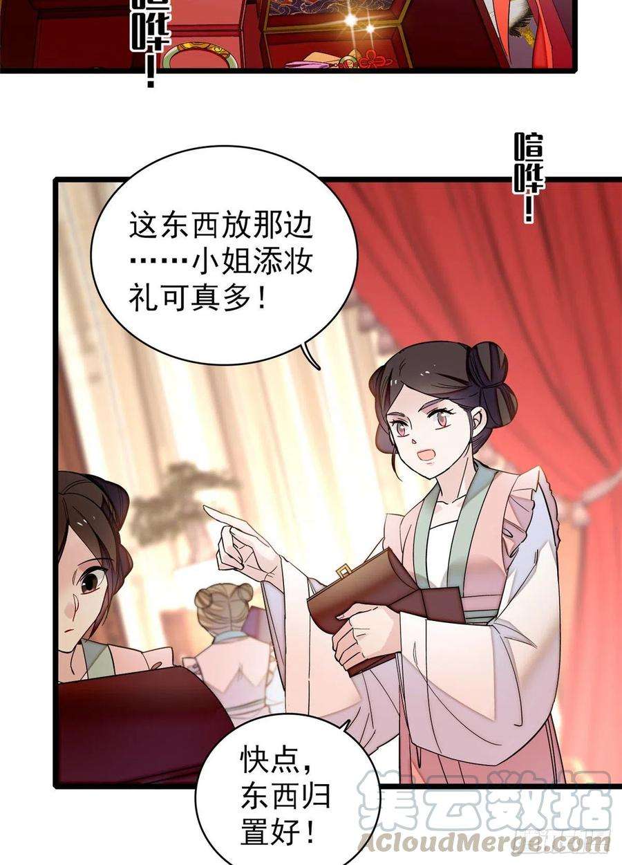 似锦134话 出阁