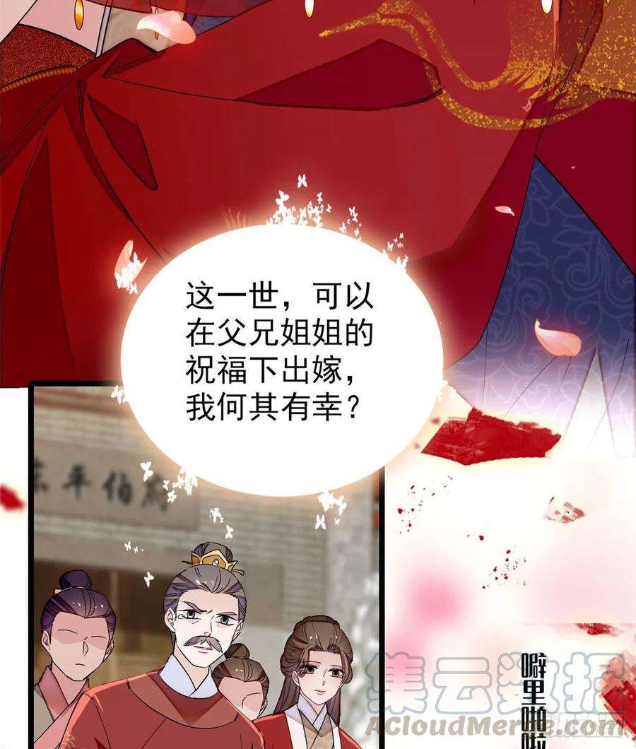 似锦134话 出阁