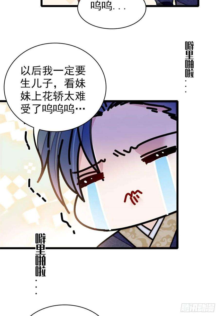 似锦134话 出阁