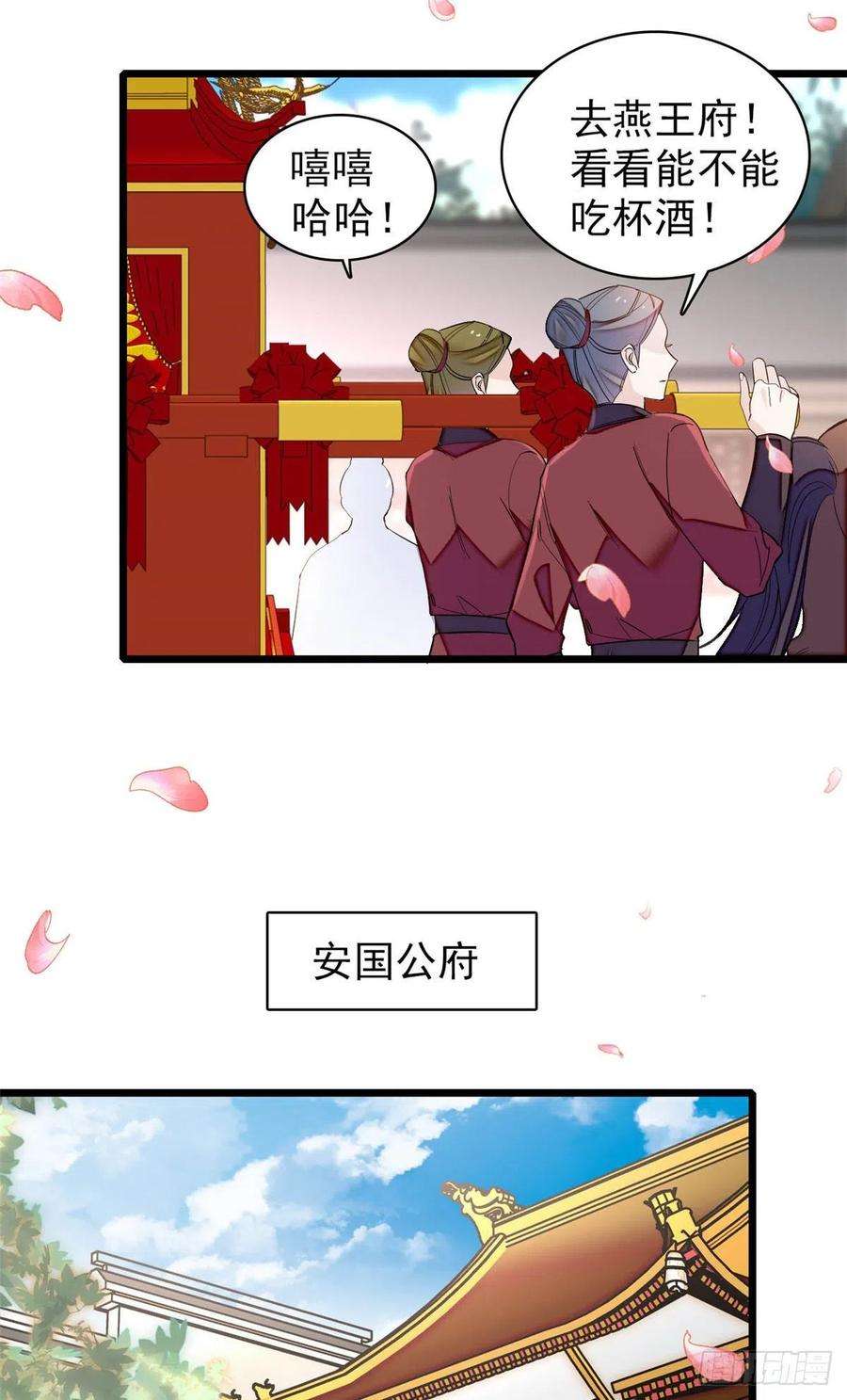 似锦134话 出阁