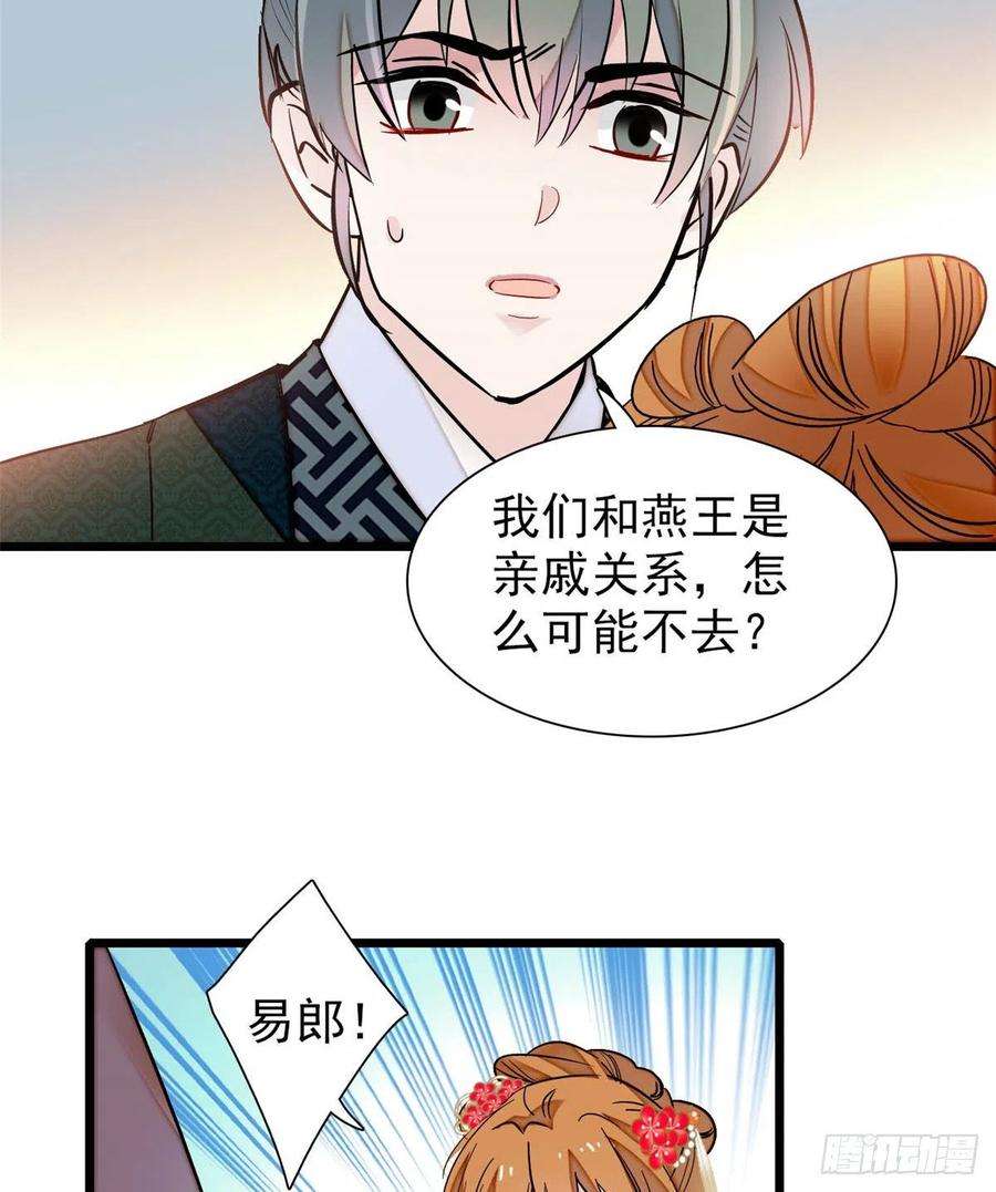 似锦134话 出阁