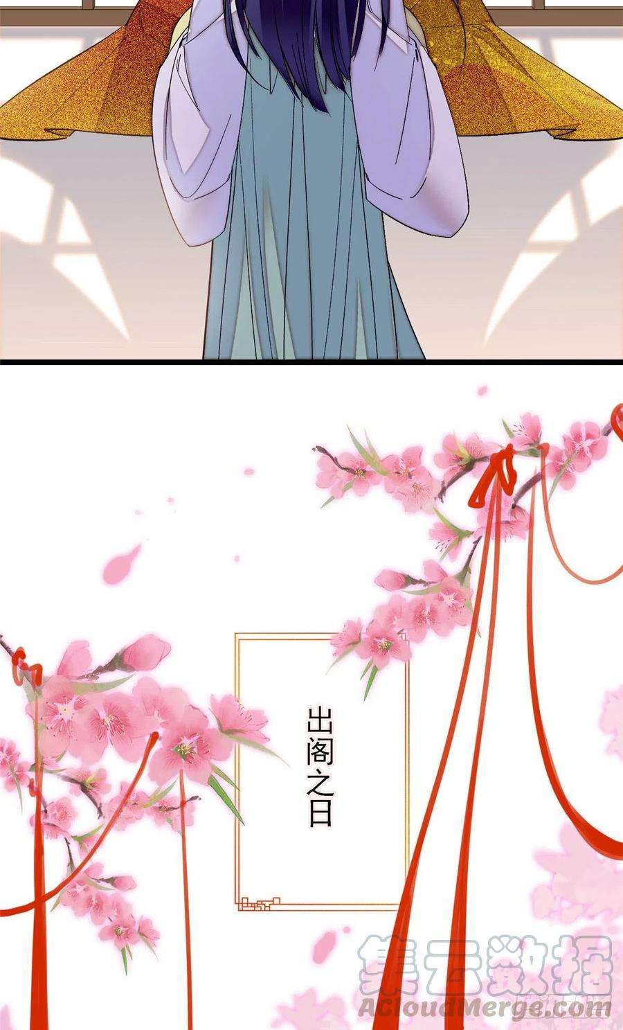 似锦134话 出阁