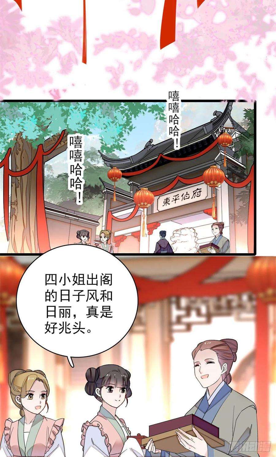 似锦134话 出阁