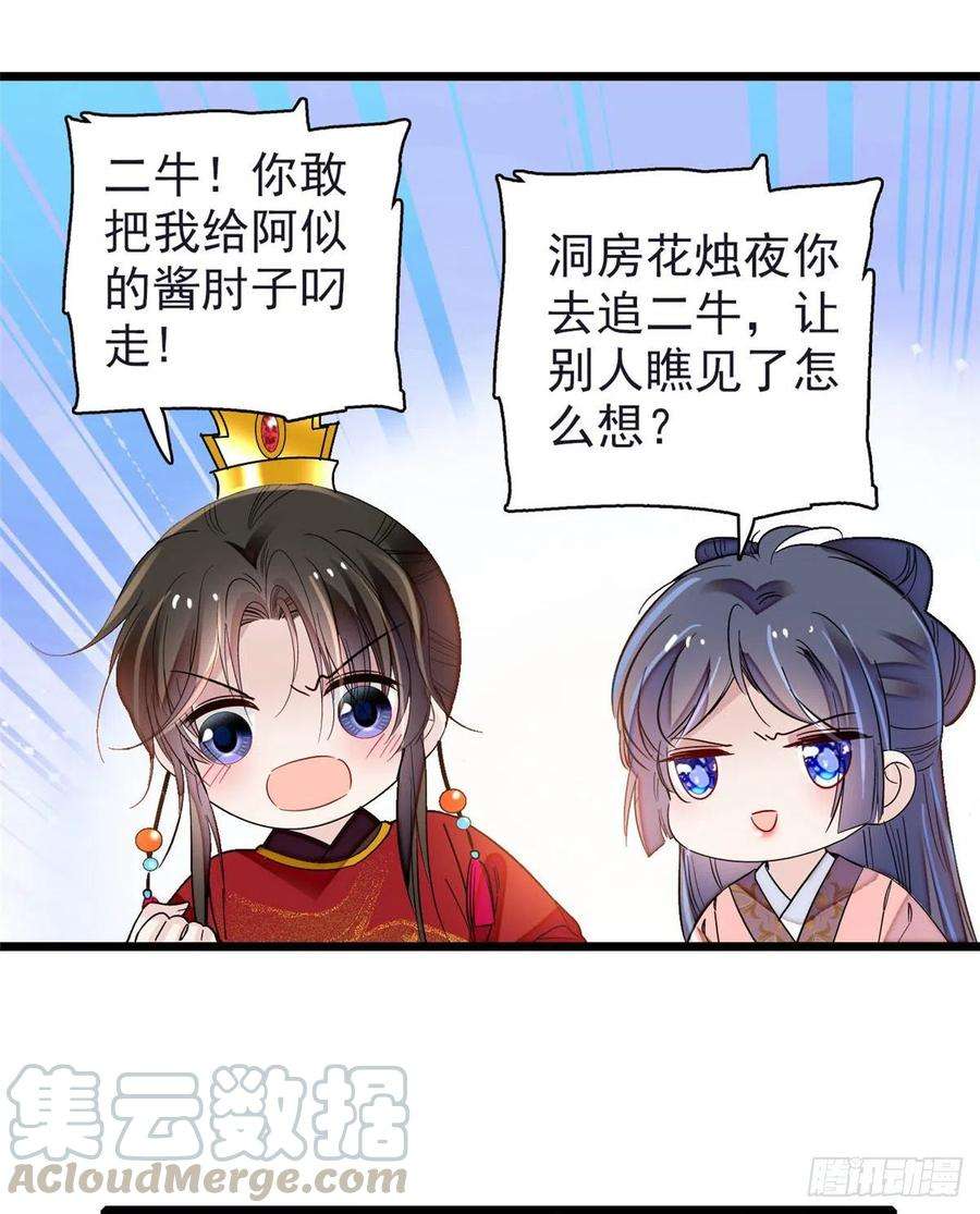 似锦135话 大婚