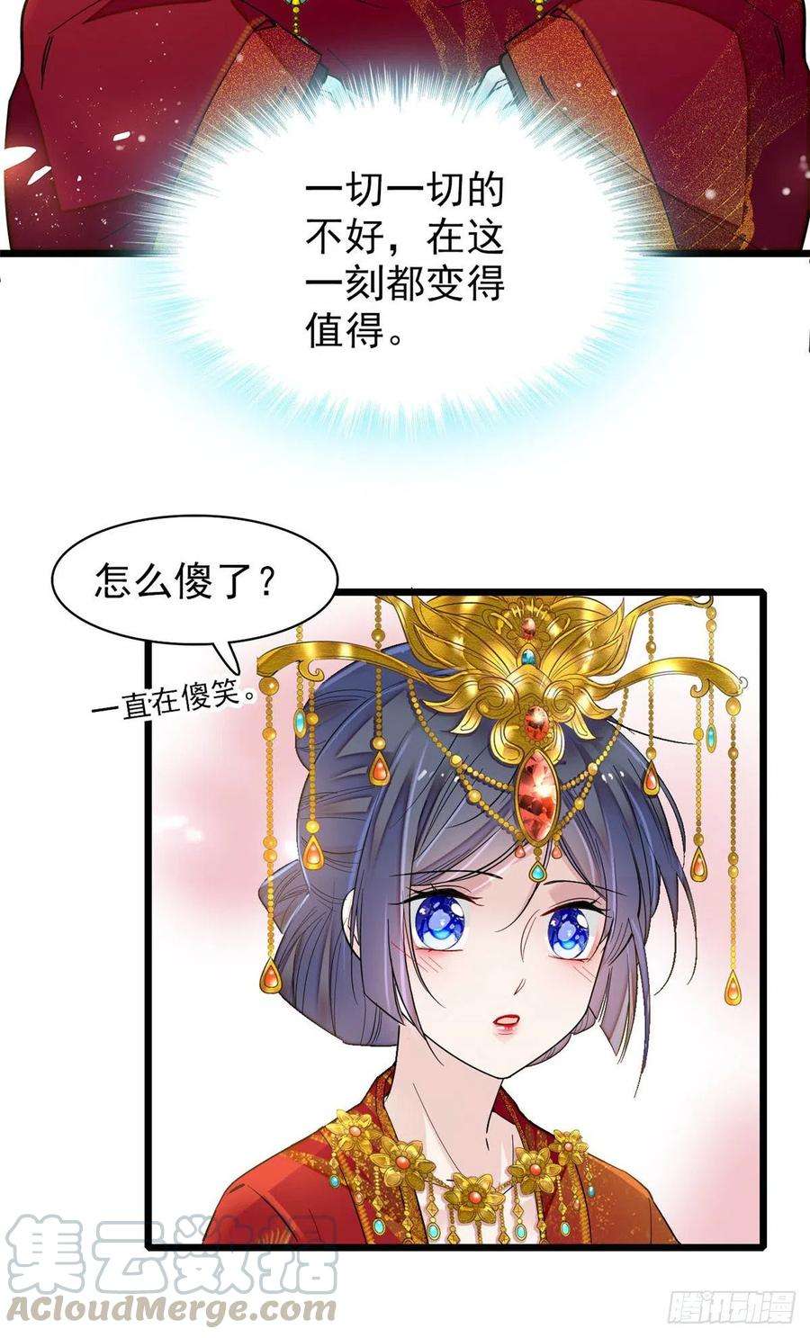 似锦135话 大婚