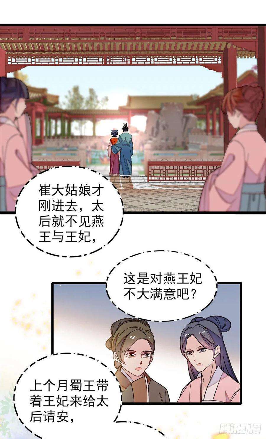 似锦136话 洞房