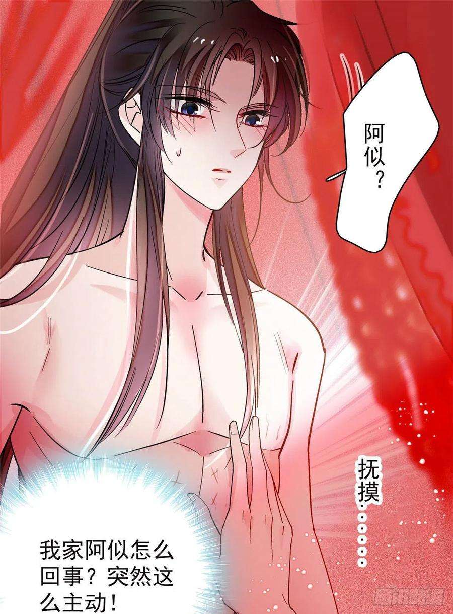 似锦136话 洞房
