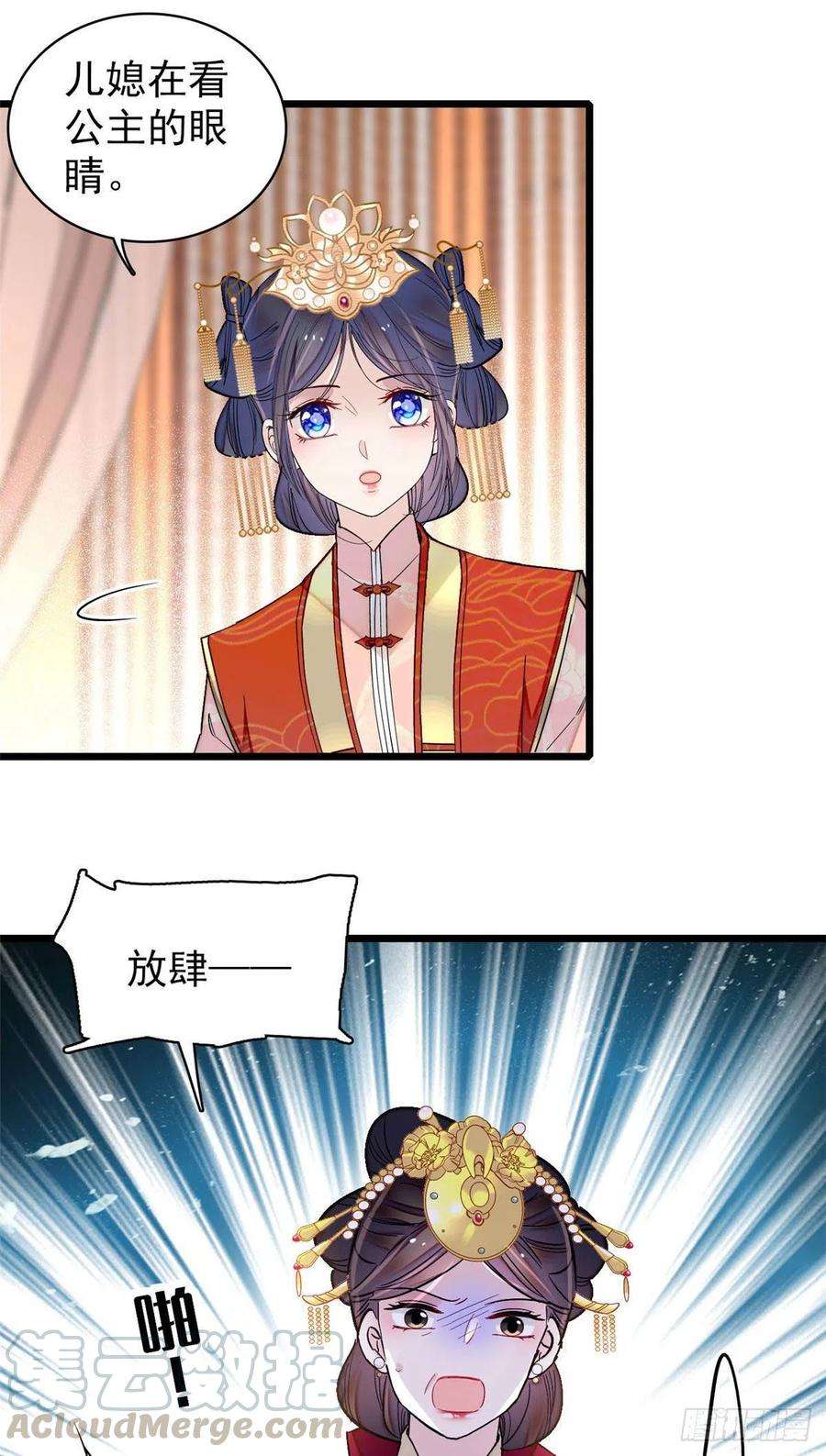 似锦137话 我可以治好眼疾！