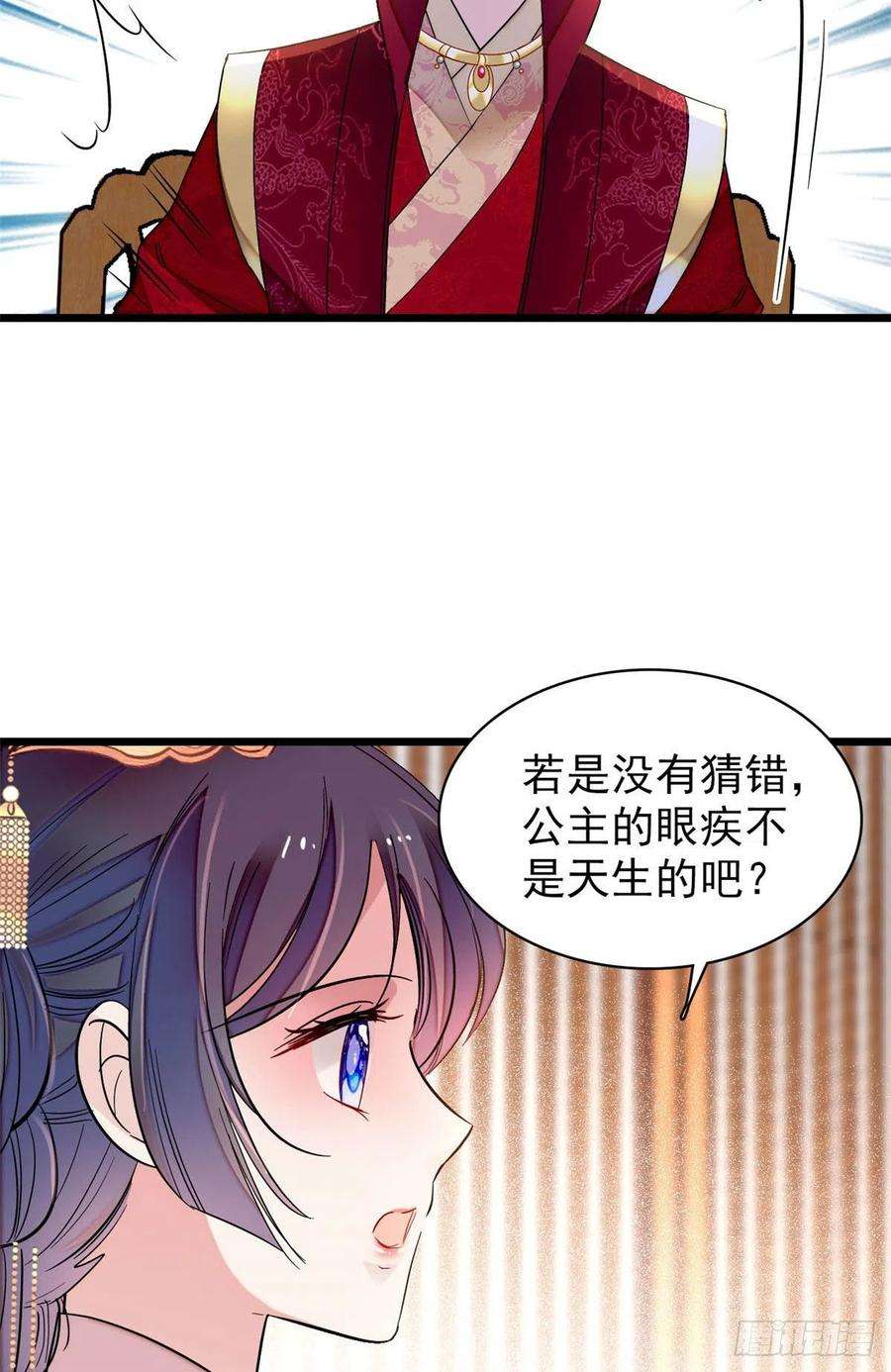 似锦137话 我可以治好眼疾！