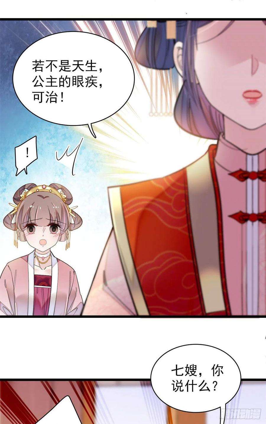 似锦137话 我可以治好眼疾！