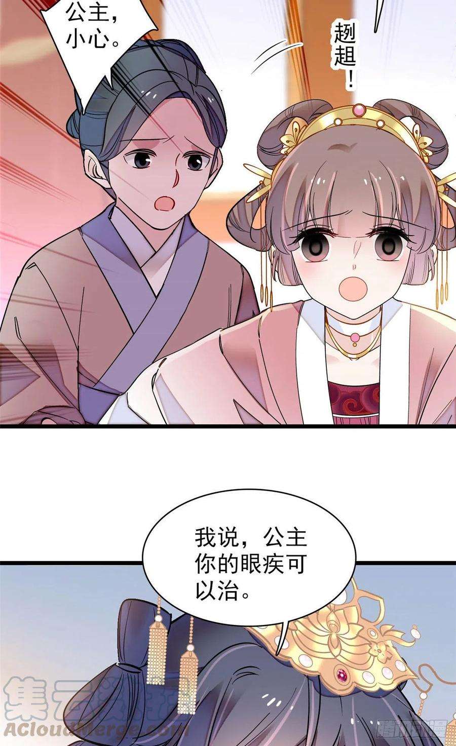 似锦137话 我可以治好眼疾！