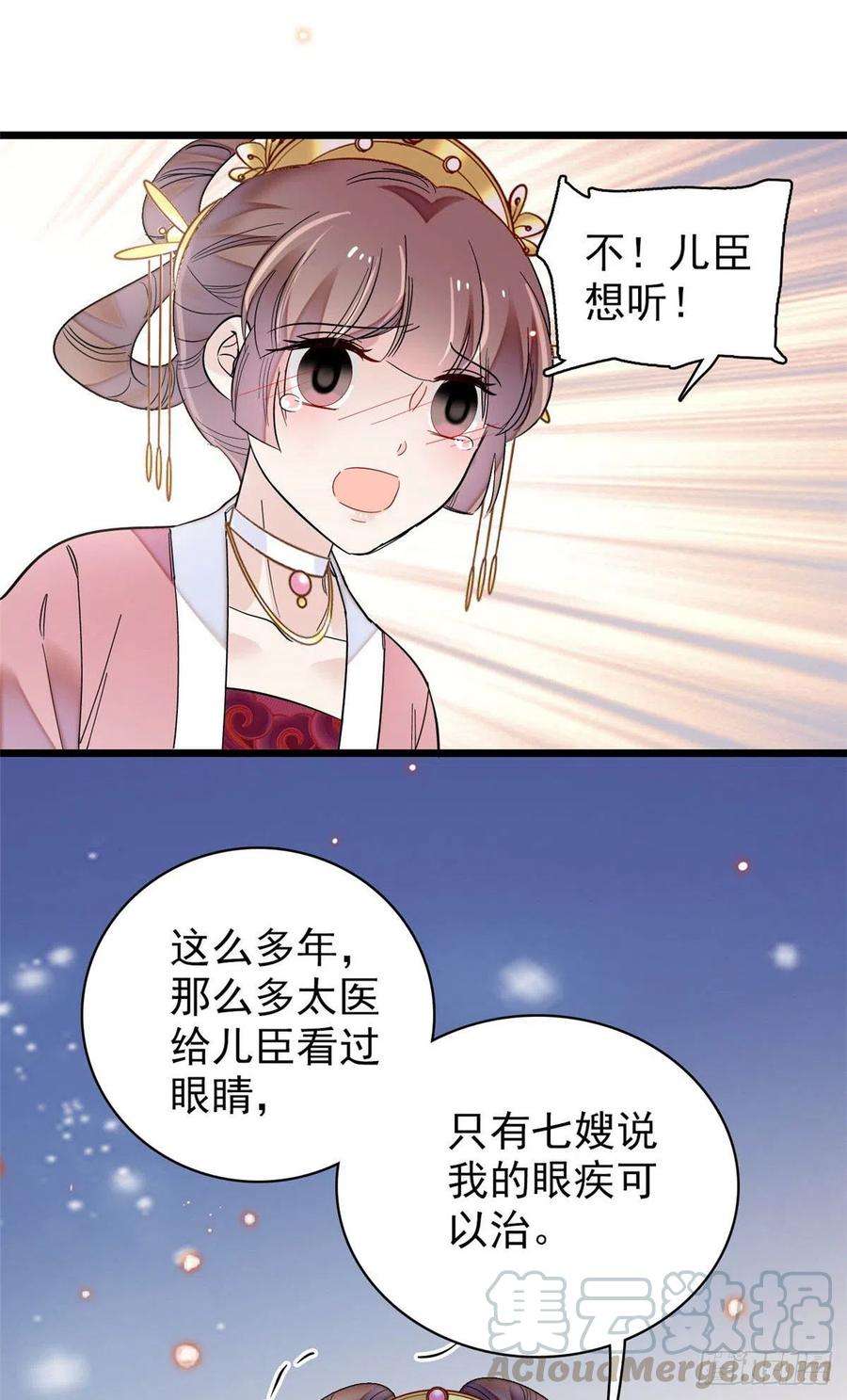 似锦137话 我可以治好眼疾！