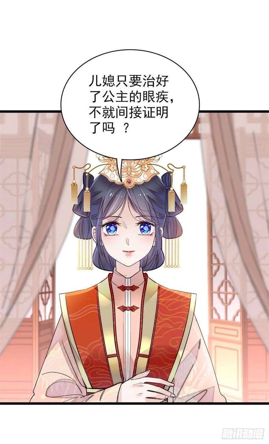 似锦137话 我可以治好眼疾！