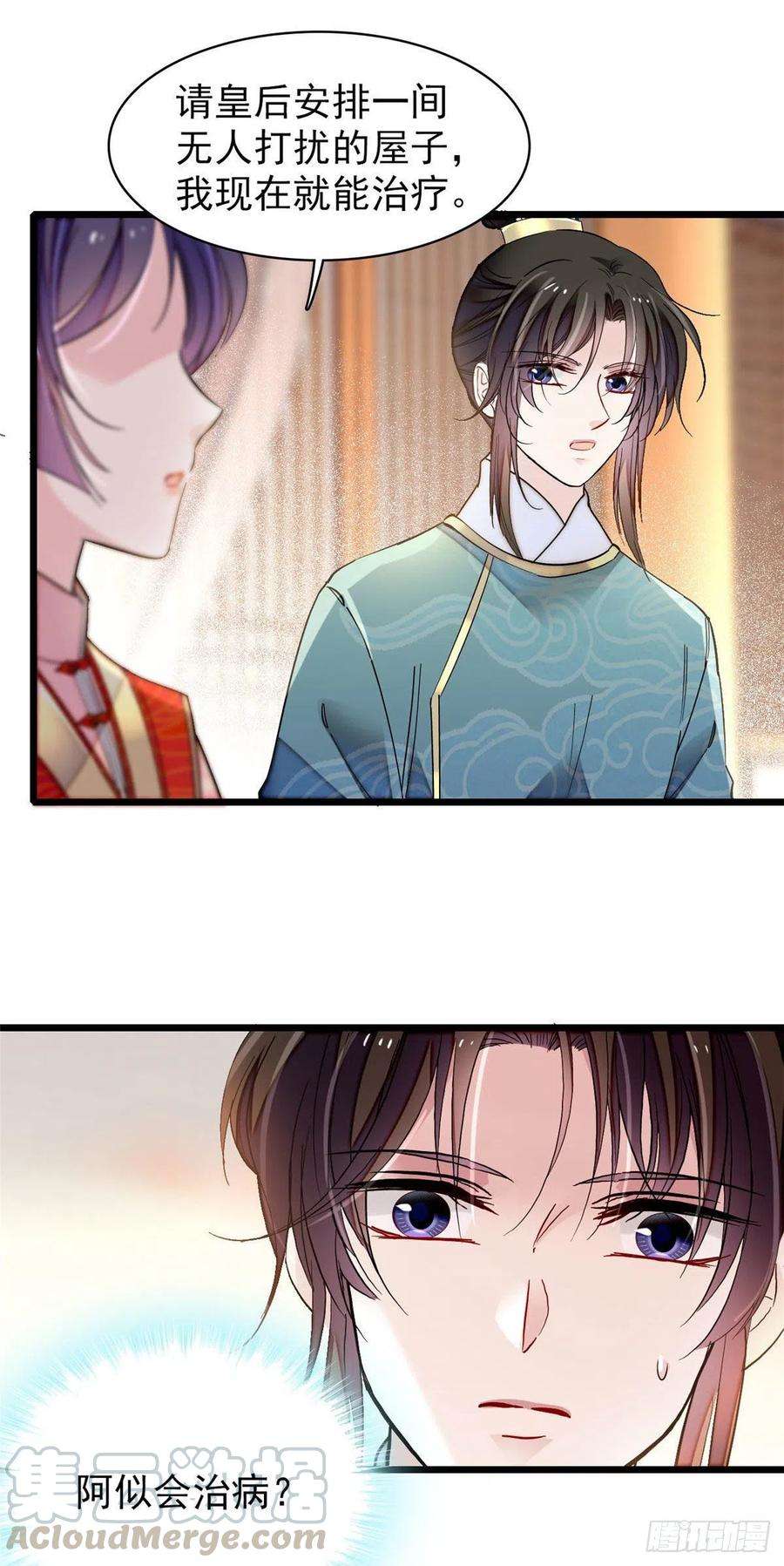 似锦137话 我可以治好眼疾！