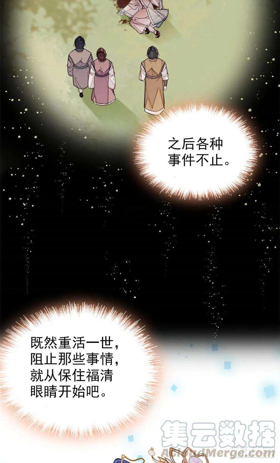 似锦137话 我可以治好眼疾！