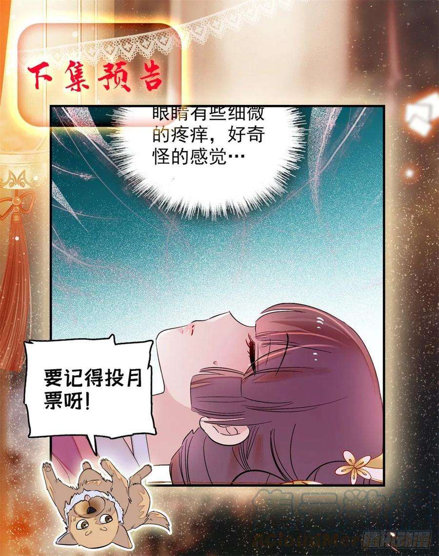 似锦137话 我可以治好眼疾！