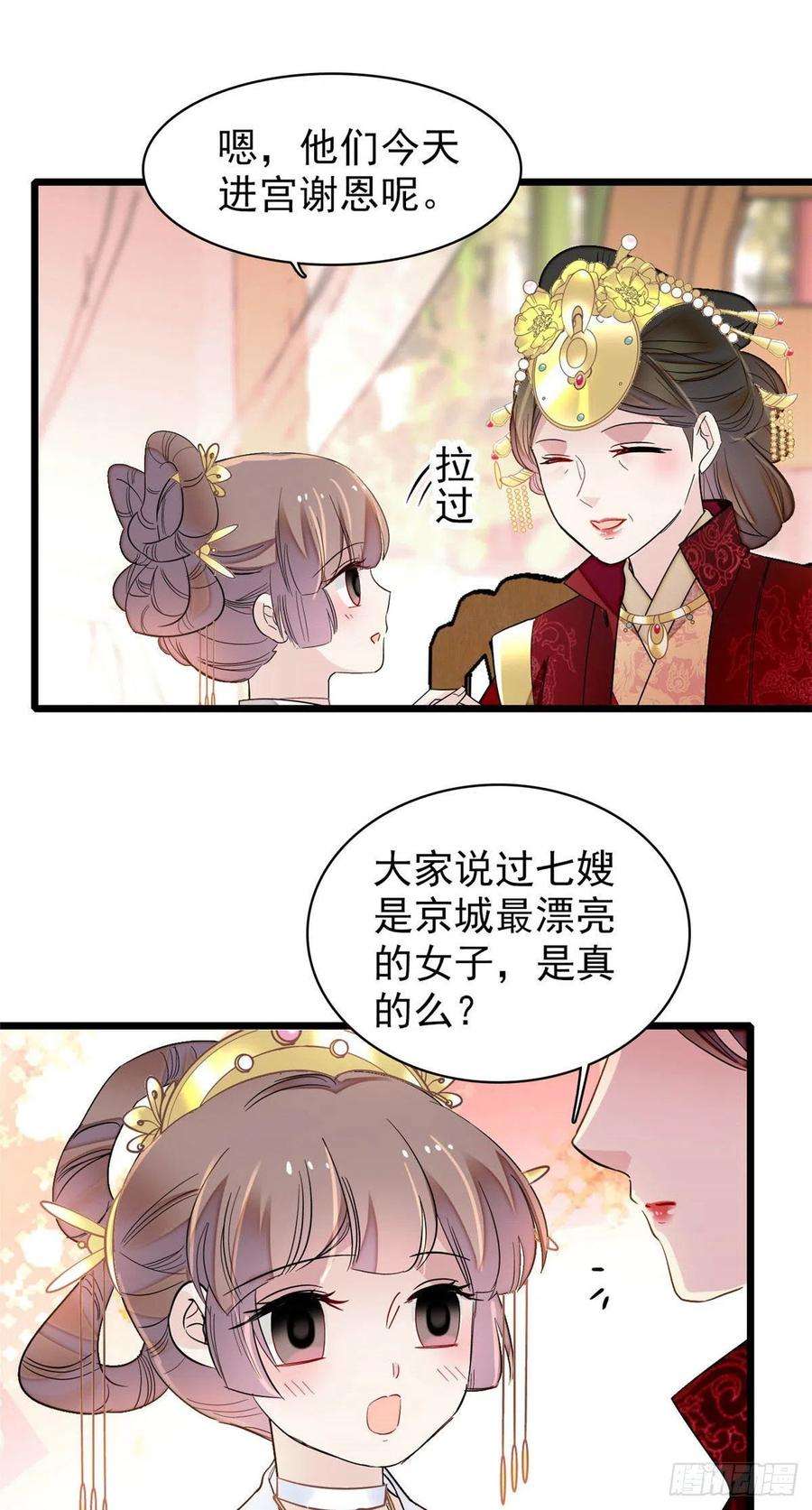 似锦137话 我可以治好眼疾！