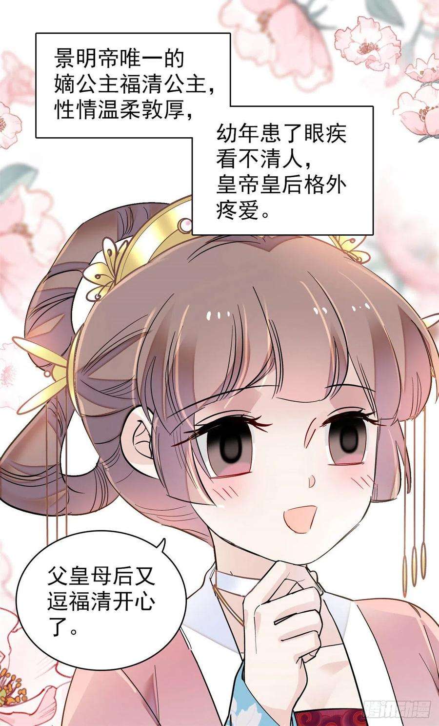 似锦137话 我可以治好眼疾！