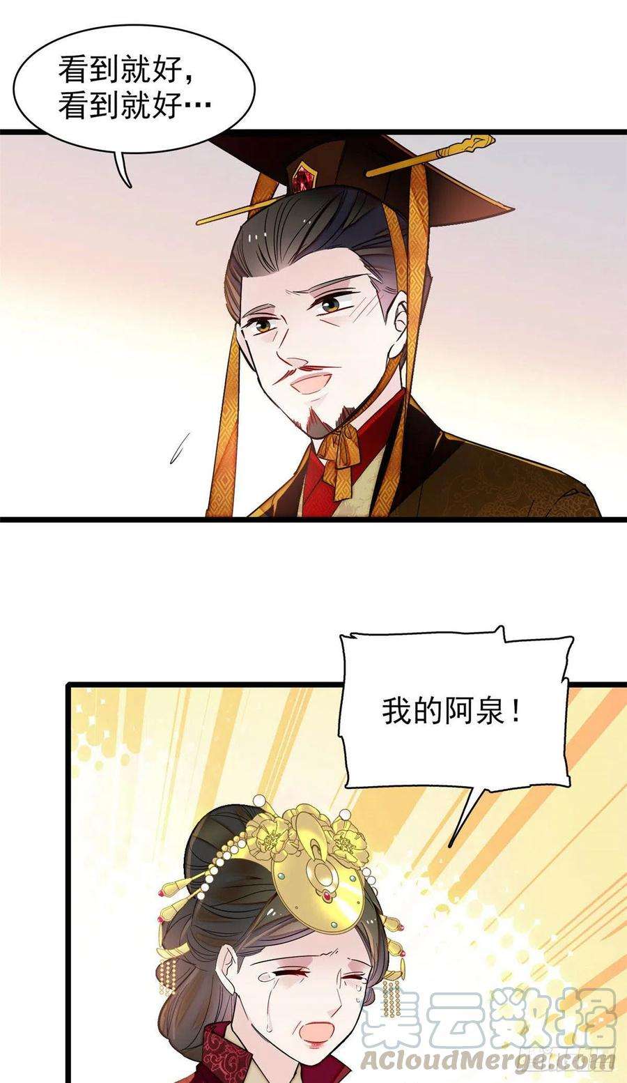 似锦138话 太后的叮嘱