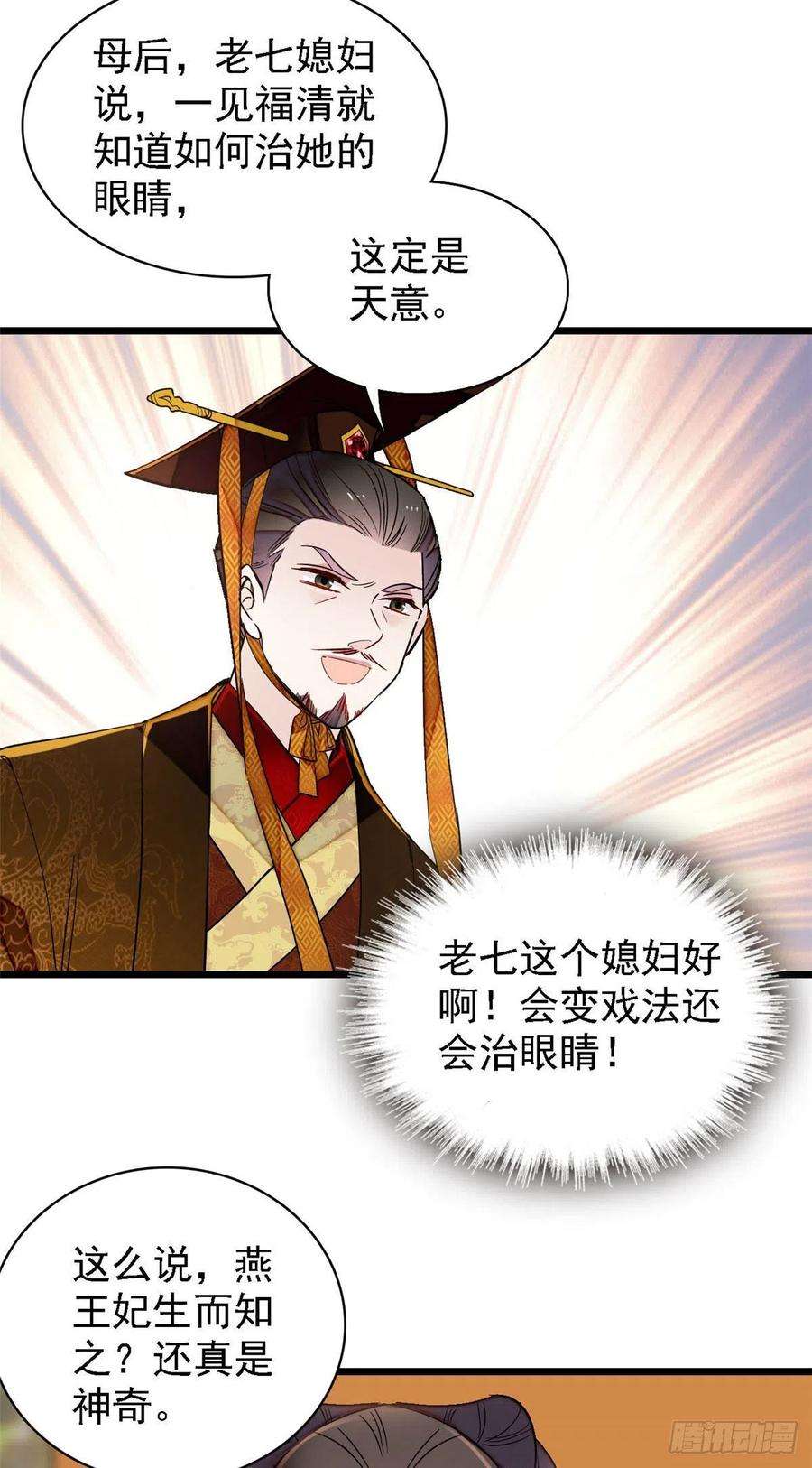 似锦138话 太后的叮嘱