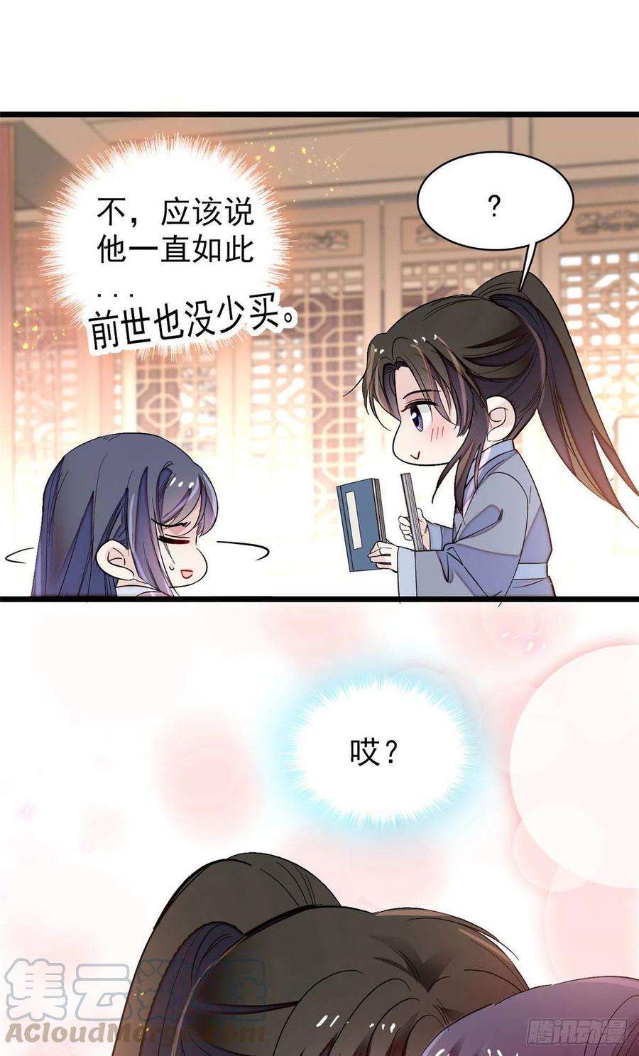 似锦140话 乖乖躺着，让我来