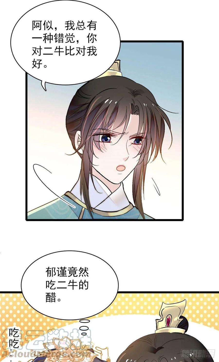 似锦140话 乖乖躺着，让我来