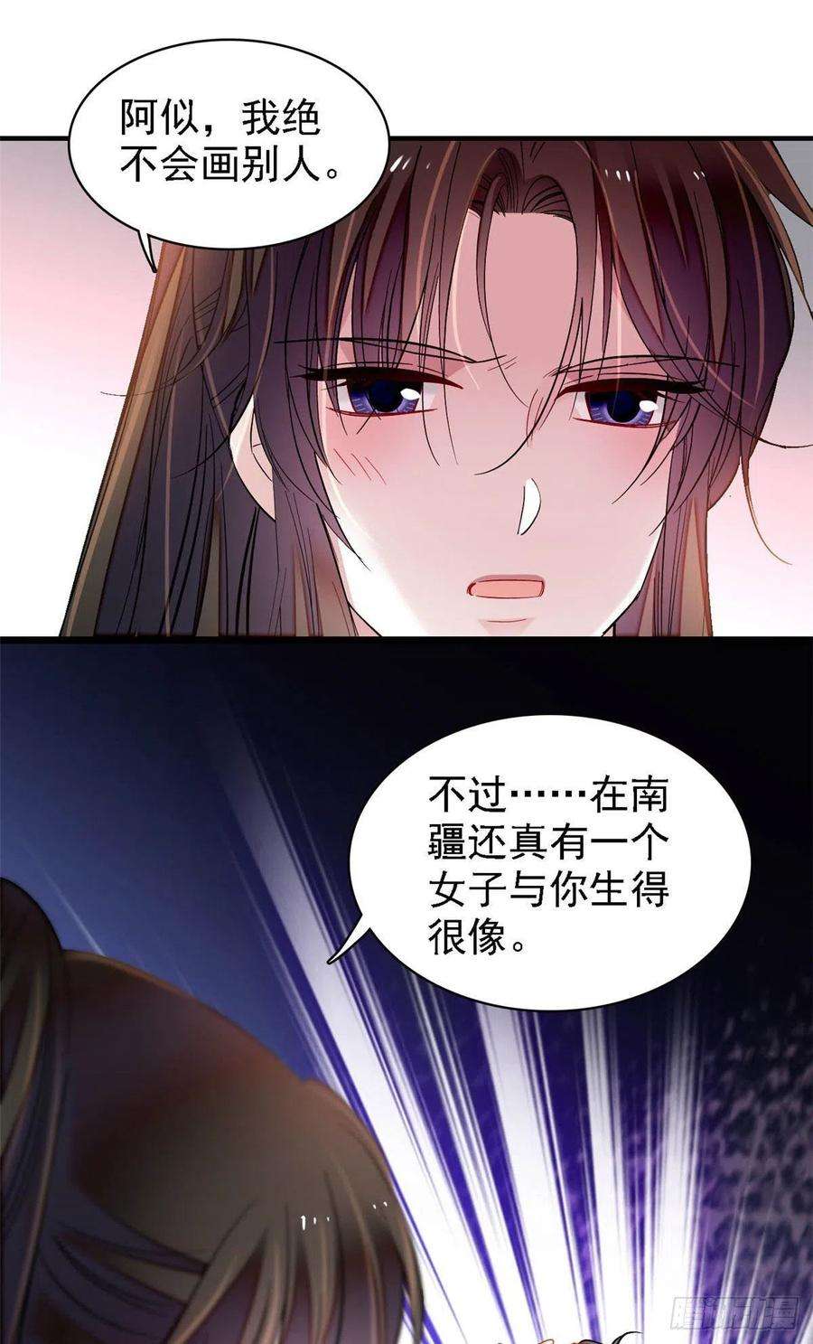 似锦141话阿似，我对你早已钟情