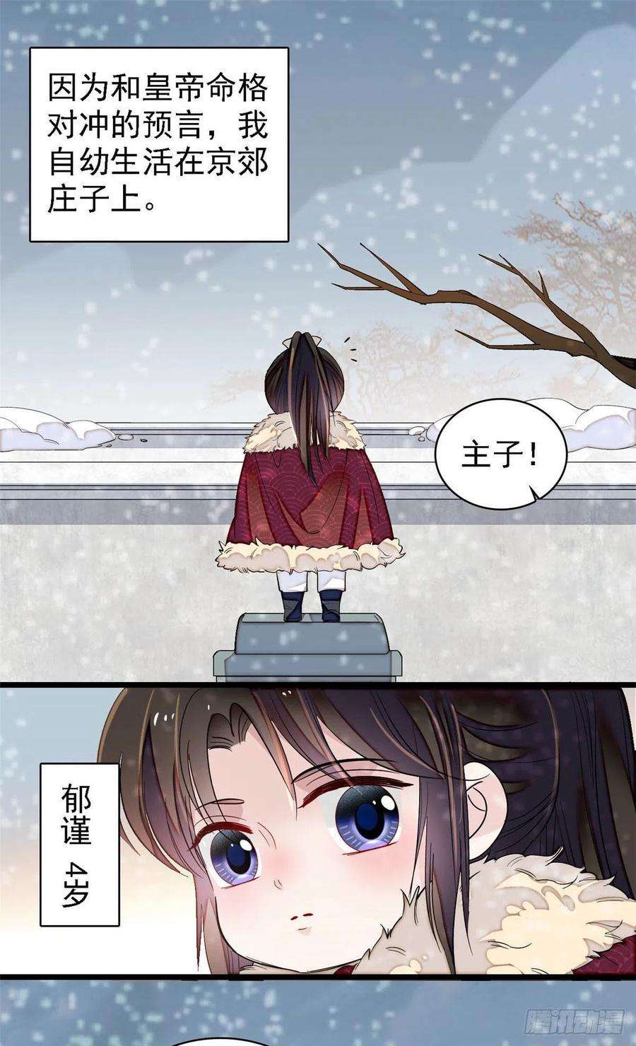 似锦141话阿似，我对你早已钟情