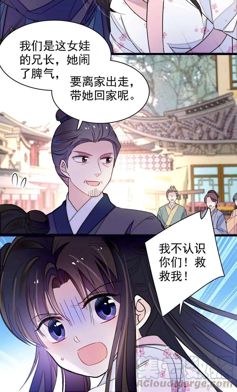 似锦141话阿似，我对你早已钟情
