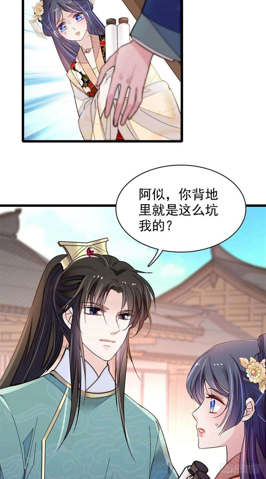 似锦141话阿似，我对你早已钟情