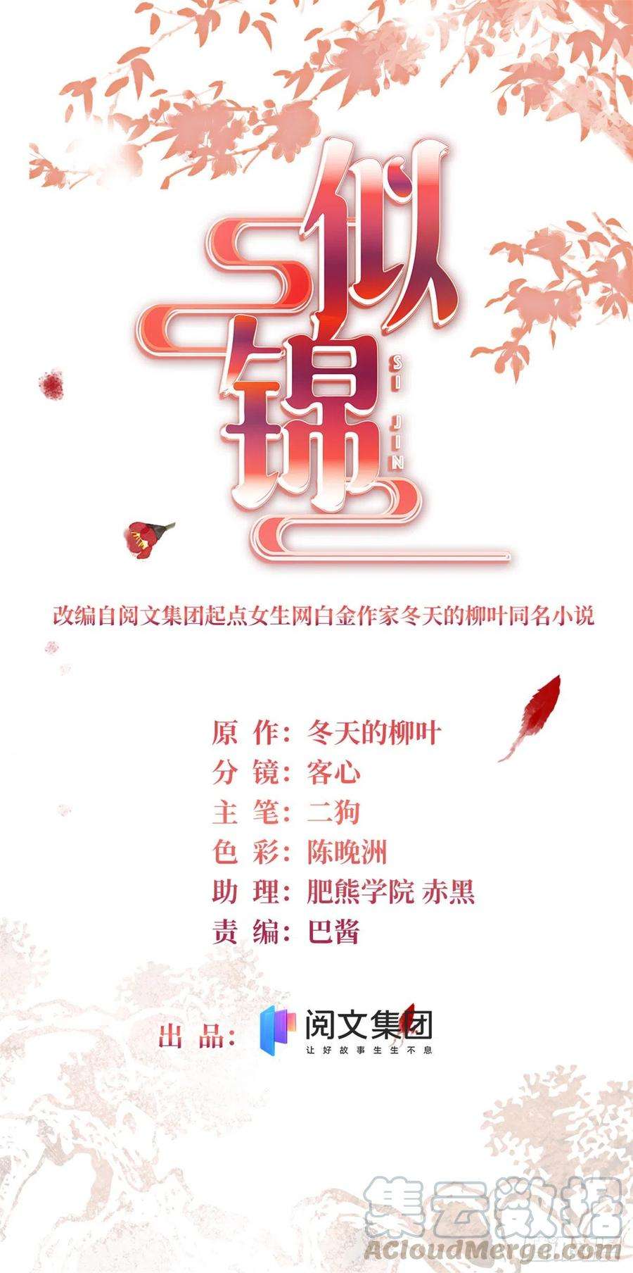 似锦142话 我的新生是你给的