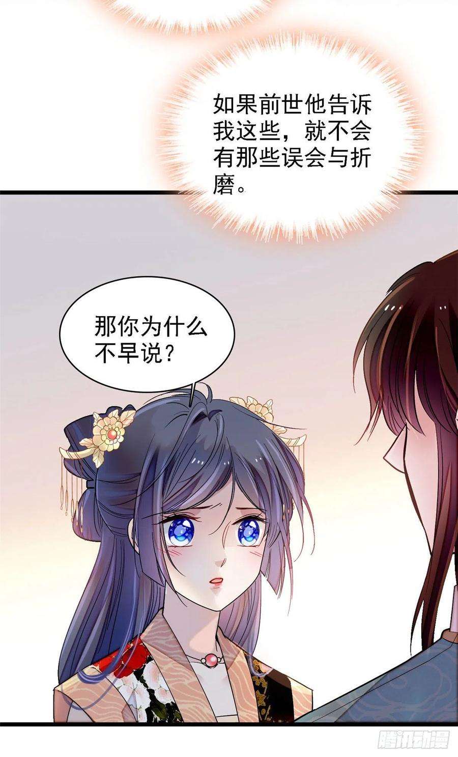 似锦142话 我的新生是你给的