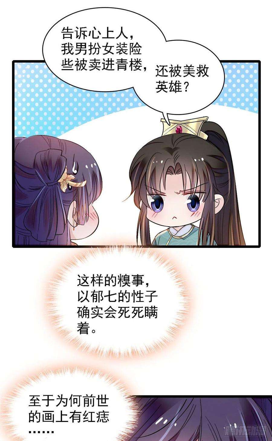 似锦142话 我的新生是你给的