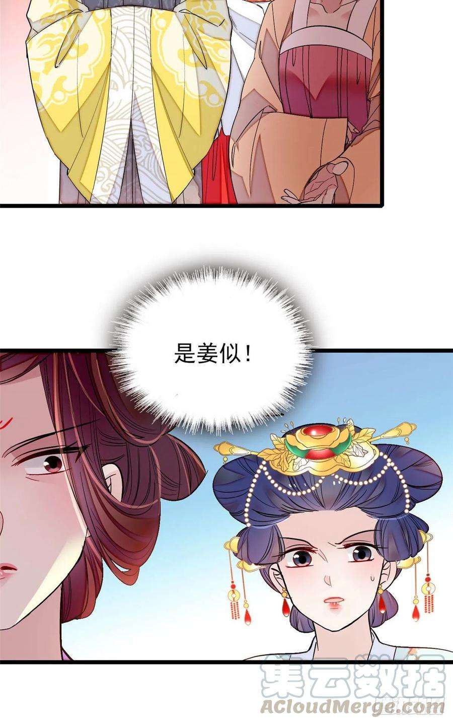 似锦143话 公主中毒