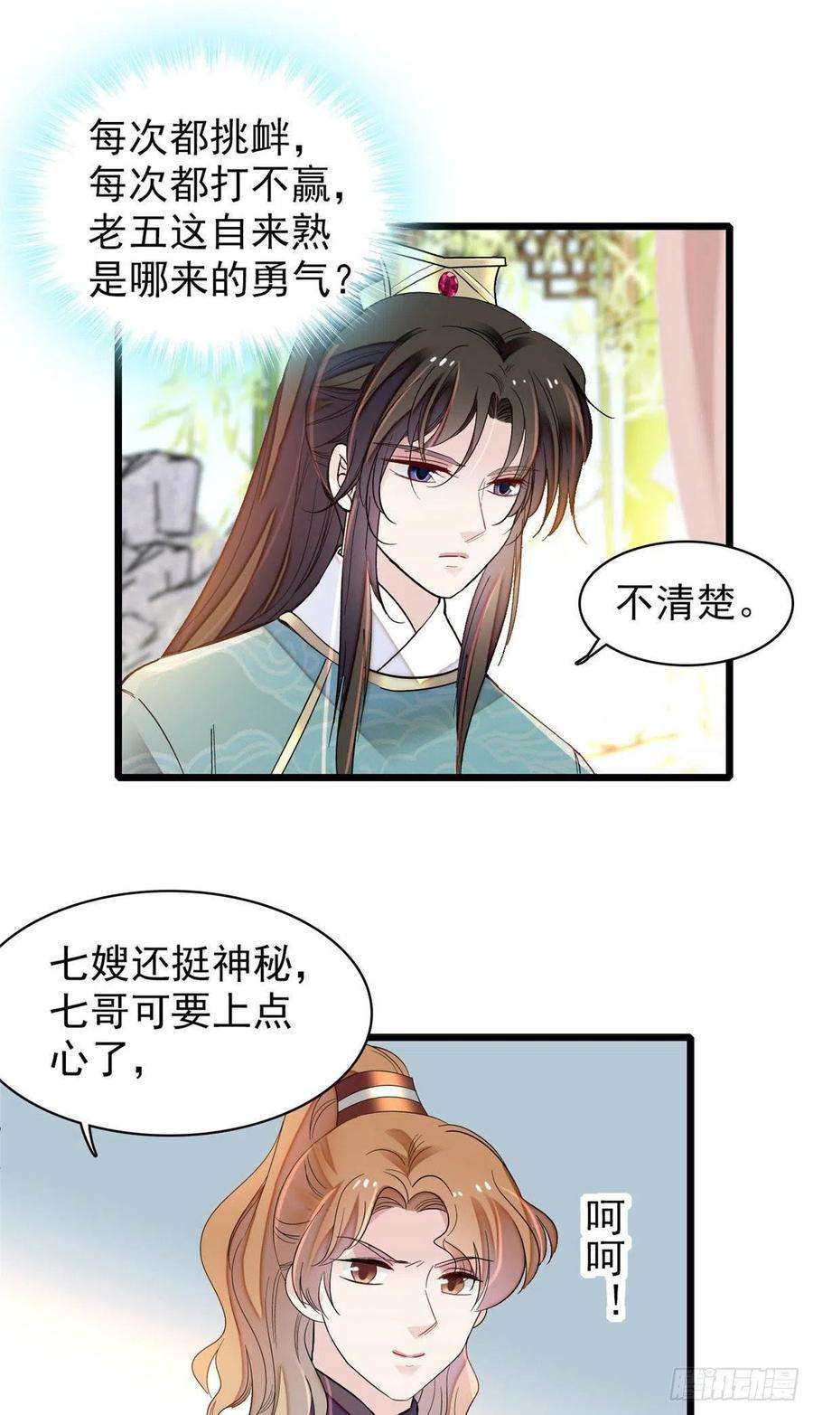 似锦143话 公主中毒