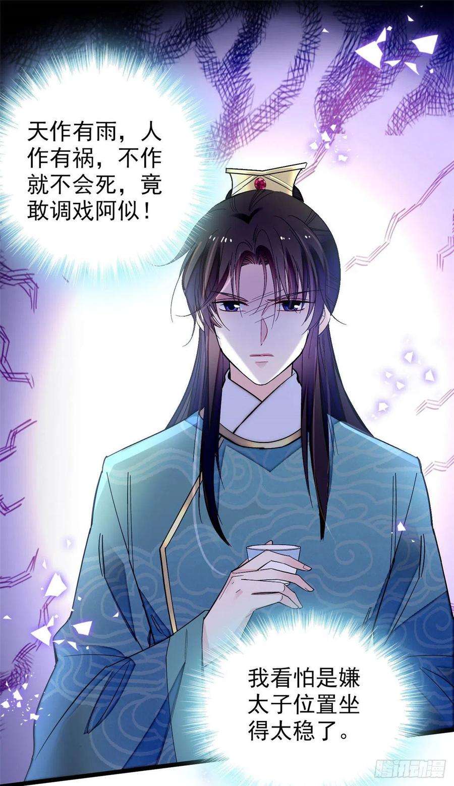 似锦143话 公主中毒