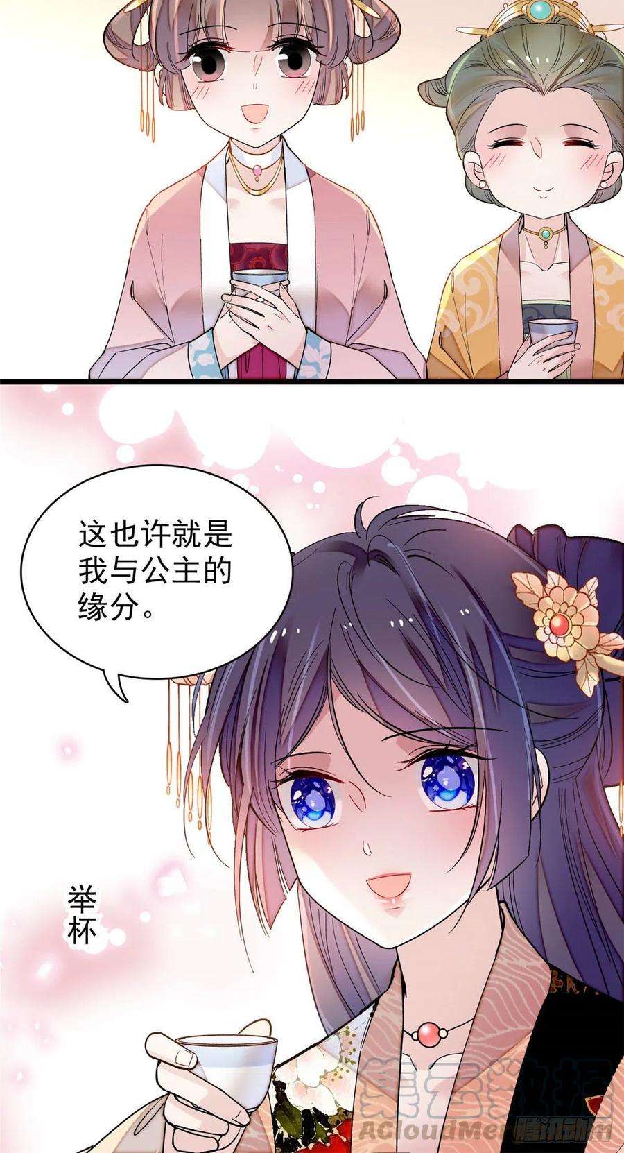 似锦143话 公主中毒