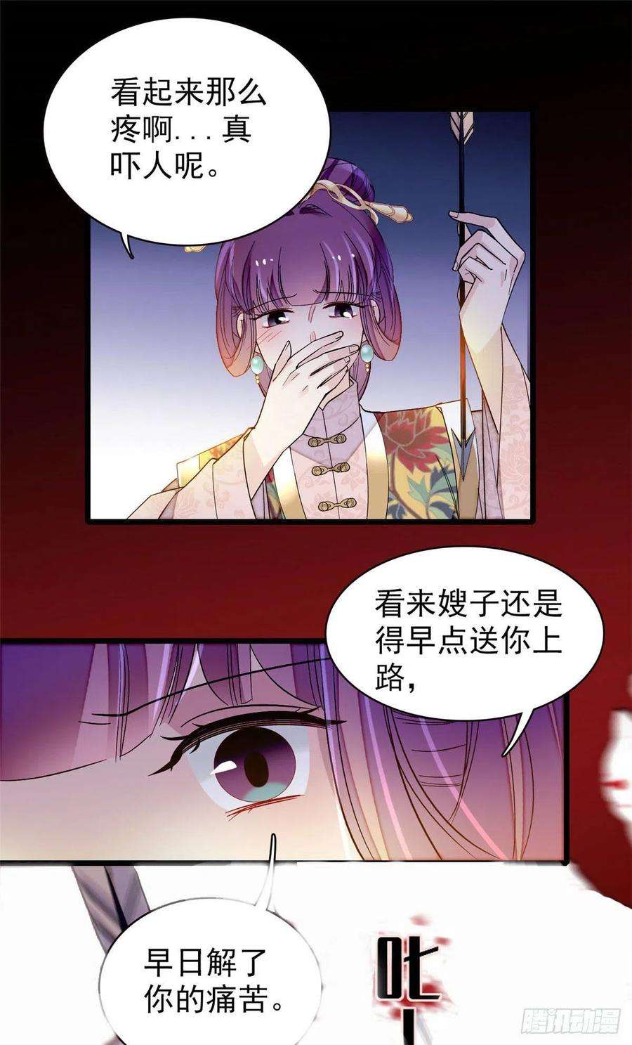 似锦143话 公主中毒