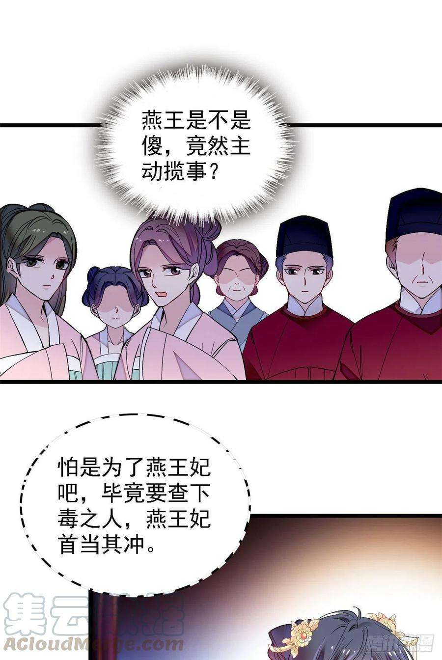 似锦144话 谁下的毒？