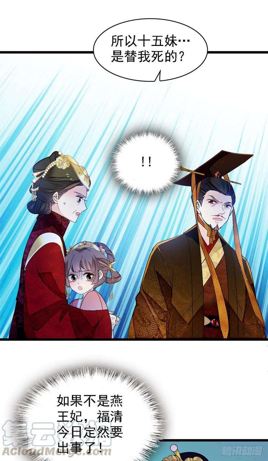似锦144话 谁下的毒？