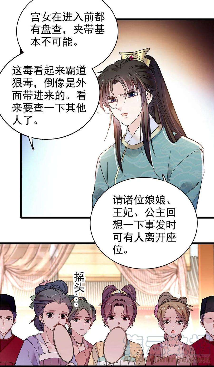 似锦144话 谁下的毒？