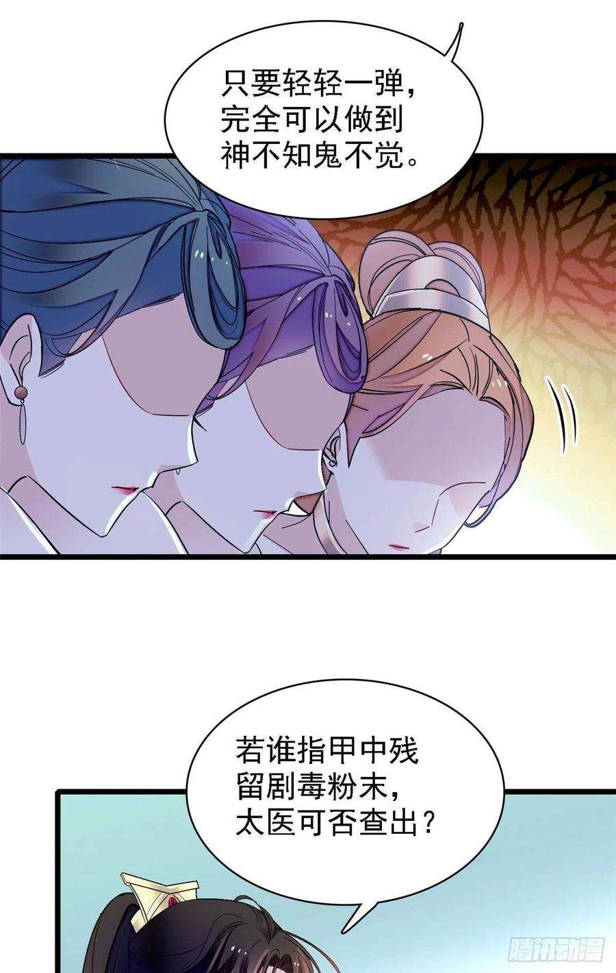 似锦144话 谁下的毒？