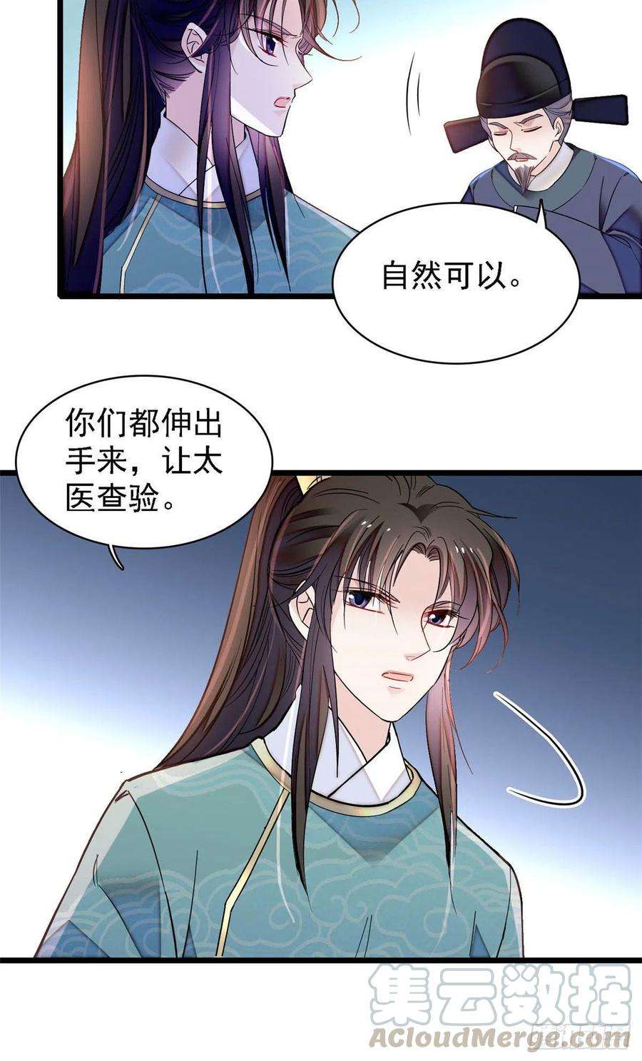 似锦144话 谁下的毒？