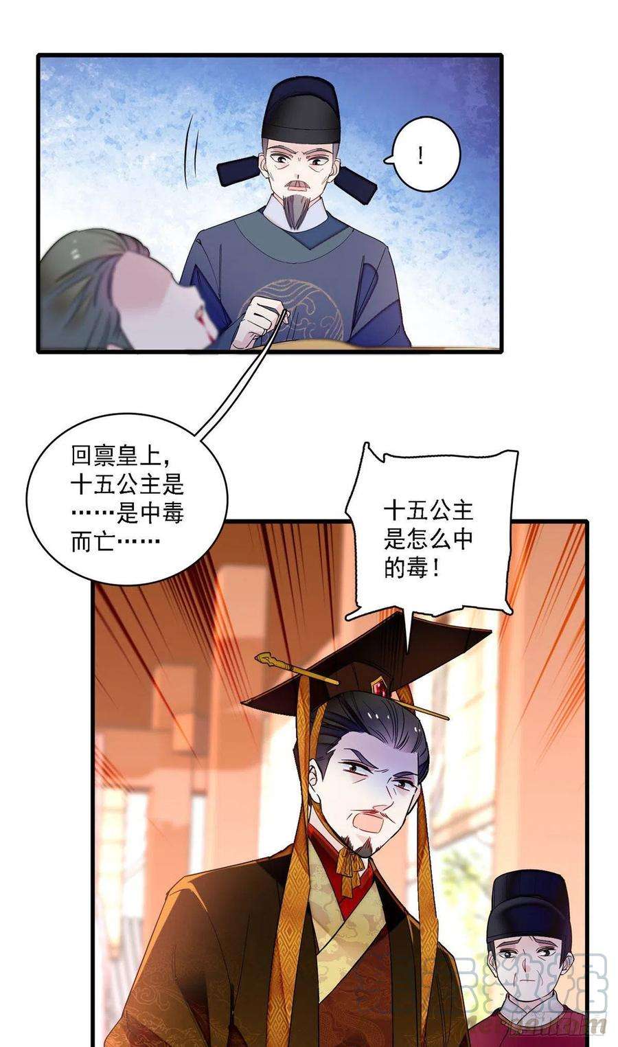 似锦144话 谁下的毒？