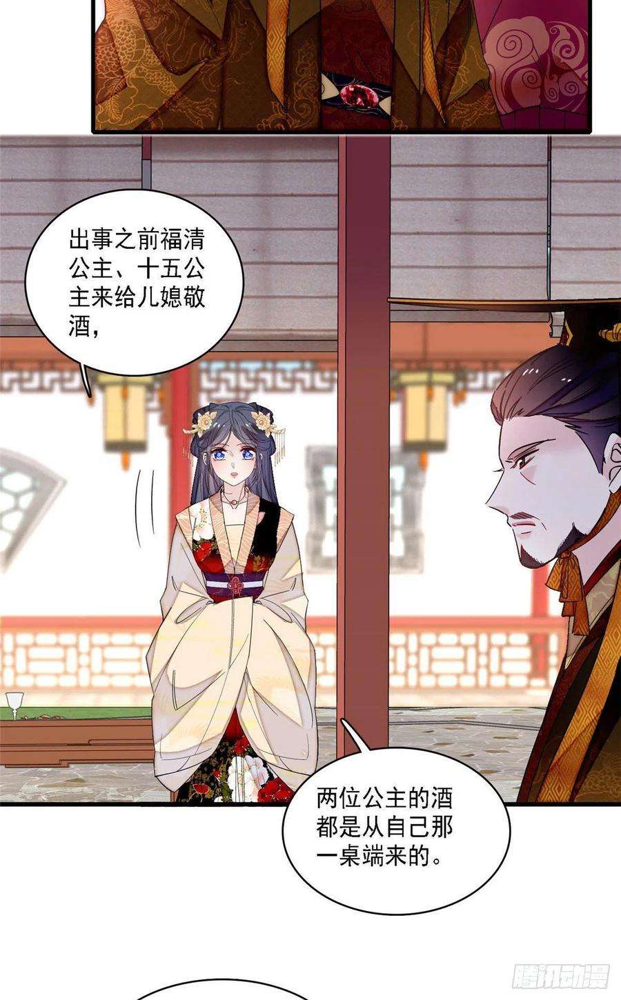 似锦144话 谁下的毒？