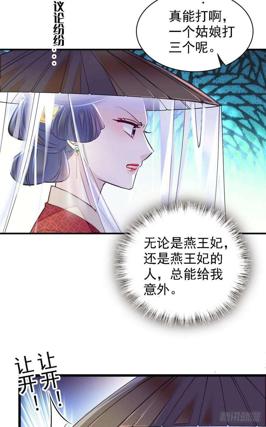 似锦147话 来砸场子？