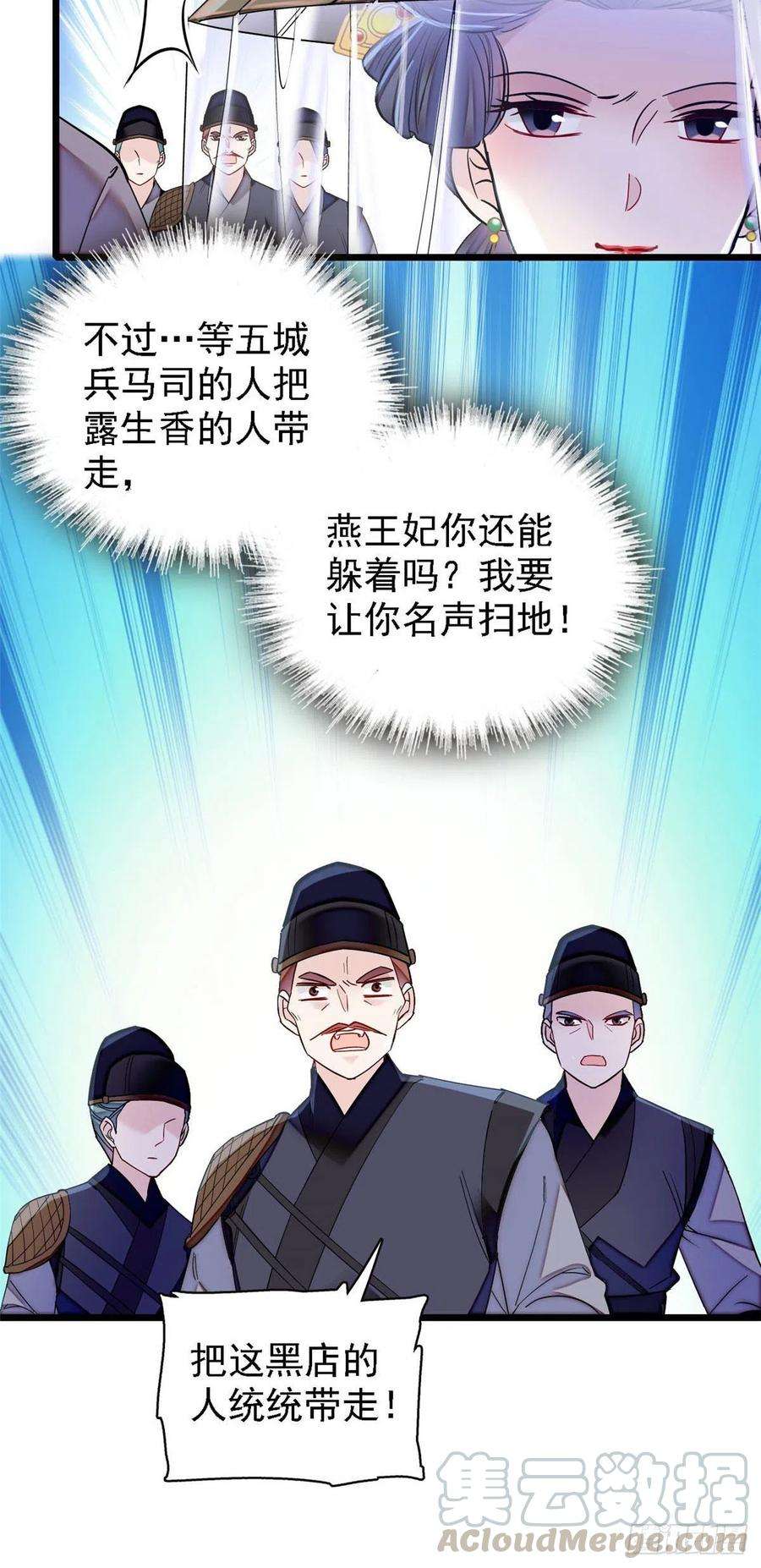 似锦147话 来砸场子？