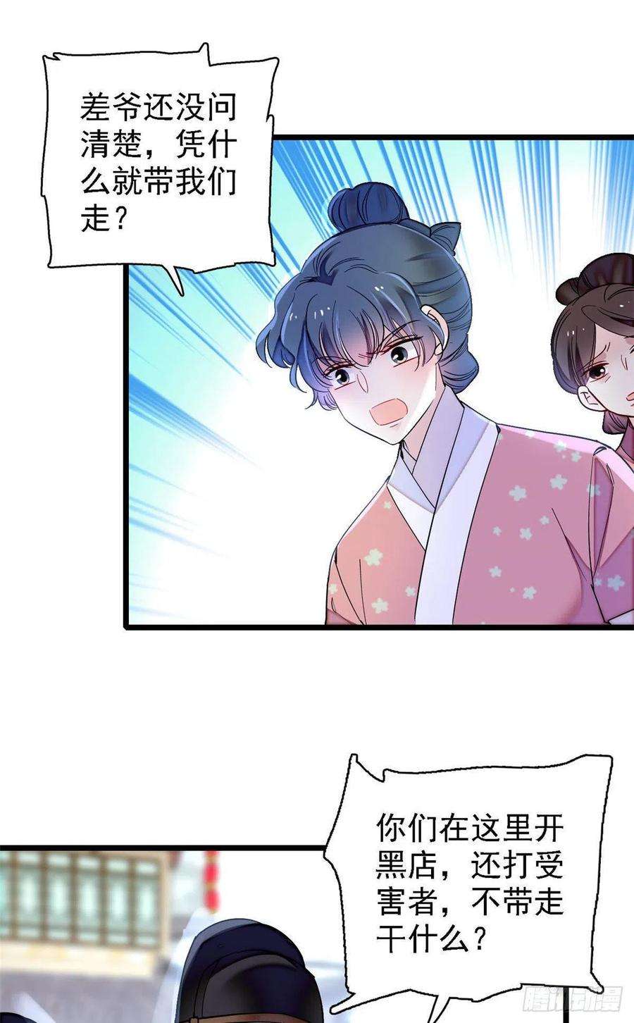似锦147话 来砸场子？