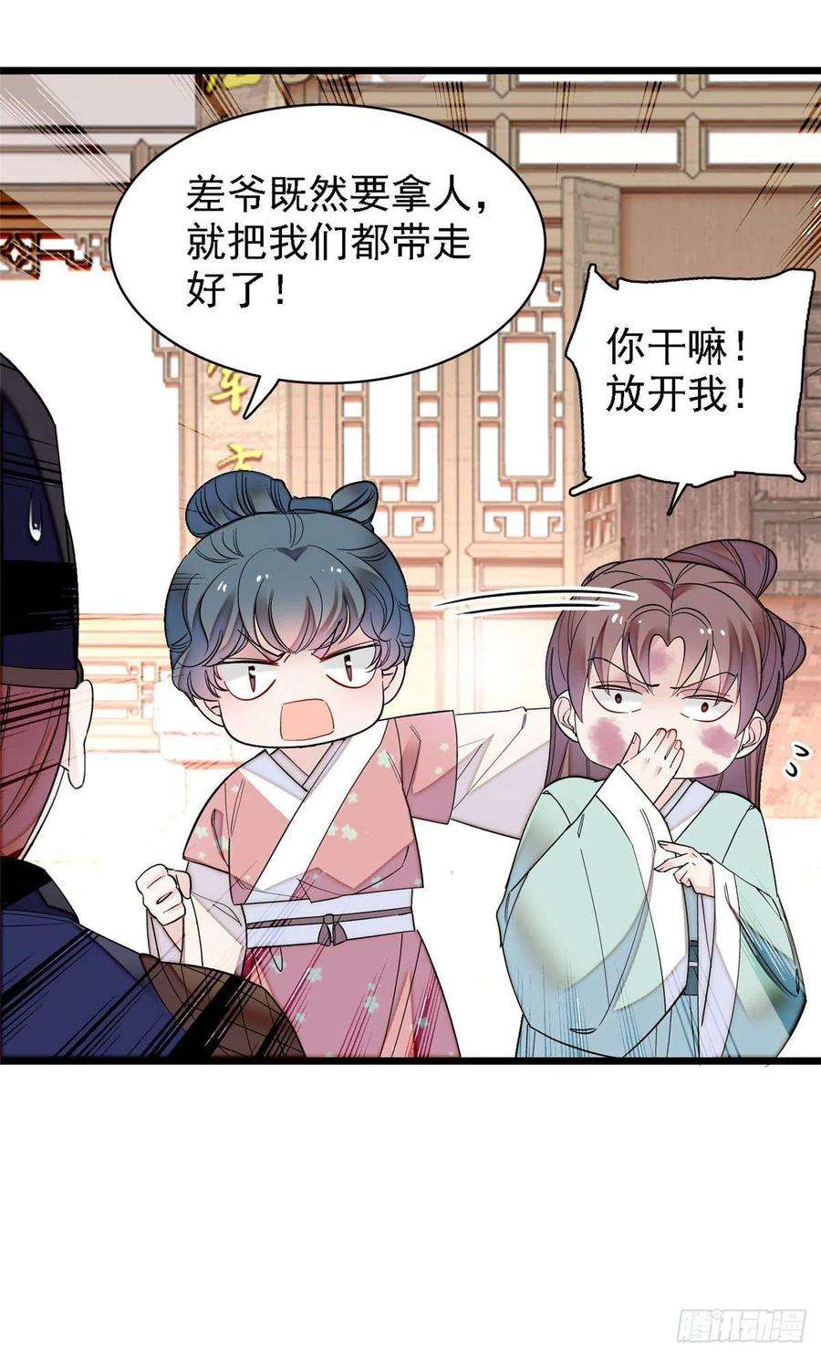 似锦147话 来砸场子？
